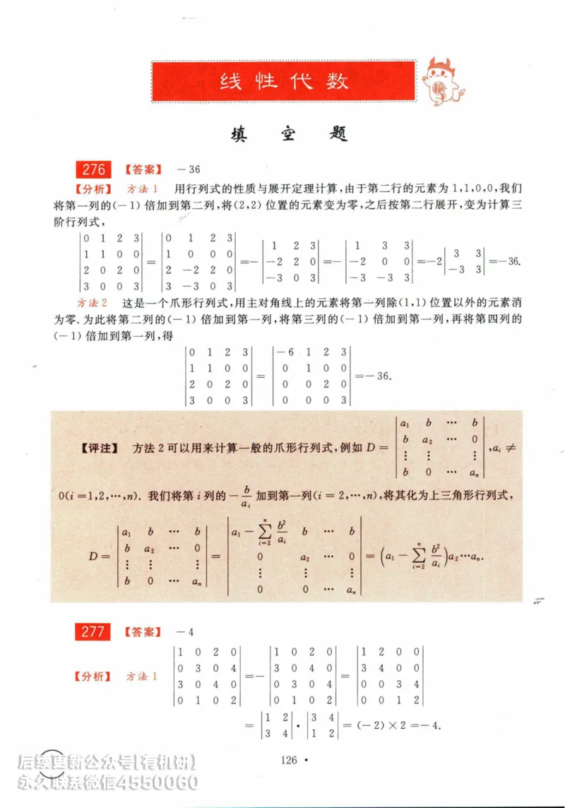 2025考研数学基础过关660题答案册（数学三）_01.2026考研数学有道武忠祥刘金峰全程班_01.2026考研数学武忠祥刘金峰全程班_00.书籍和讲义_00.配套书籍_26版660题数三_2025版