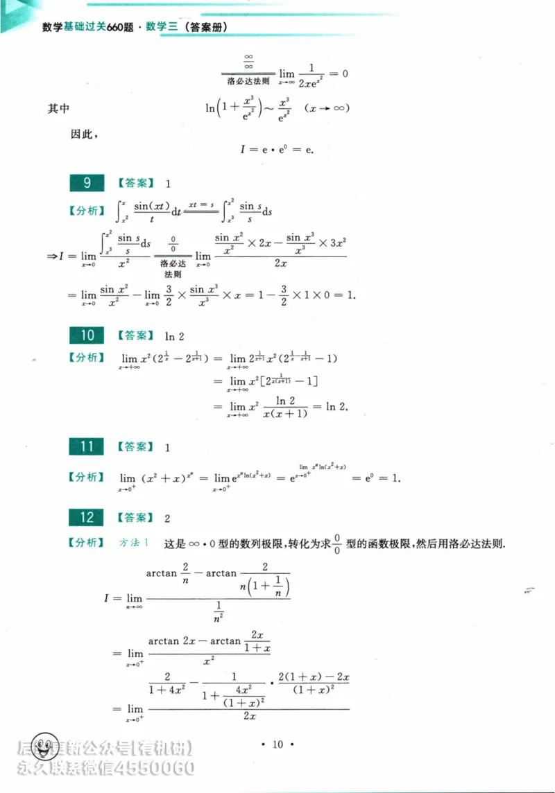 2025考研数学基础过关660题答案册（数学三）_01.2026考研数学有道武忠祥刘金峰全程班_01.2026考研数学武忠祥刘金峰全程班_00.书籍和讲义_00.配套书籍_26版660题数三_2025版