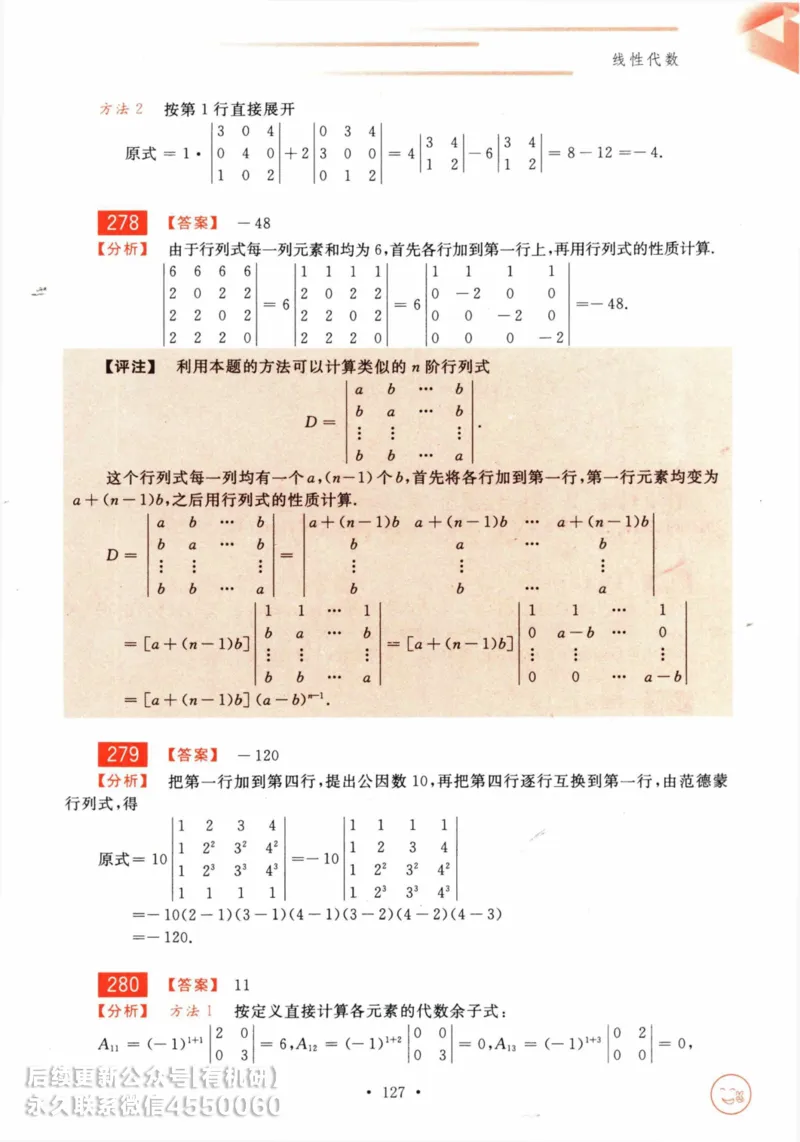 2025考研数学基础过关660题答案册（数学三）_01.2026考研数学有道武忠祥刘金峰全程班_01.2026考研数学武忠祥刘金峰全程班_00.书籍和讲义_00.配套书籍_26版660题数三_2025版