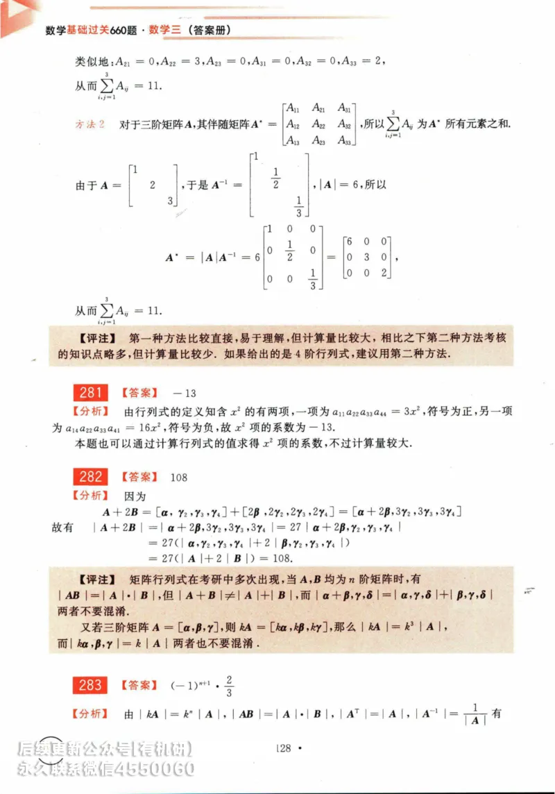2025考研数学基础过关660题答案册（数学三）_01.2026考研数学有道武忠祥刘金峰全程班_01.2026考研数学武忠祥刘金峰全程班_00.书籍和讲义_00.配套书籍_26版660题数三_2025版