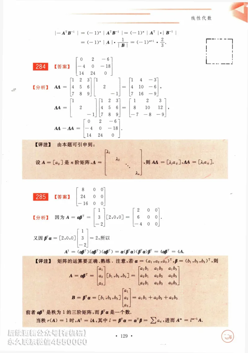 2025考研数学基础过关660题答案册（数学三）_01.2026考研数学有道武忠祥刘金峰全程班_01.2026考研数学武忠祥刘金峰全程班_00.书籍和讲义_00.配套书籍_26版660题数三_2025版