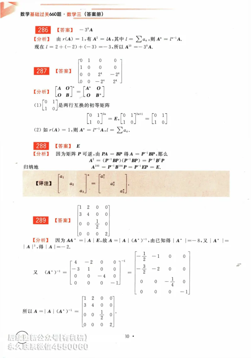 2025考研数学基础过关660题答案册（数学三）_01.2026考研数学有道武忠祥刘金峰全程班_01.2026考研数学武忠祥刘金峰全程班_00.书籍和讲义_00.配套书籍_26版660题数三_2025版