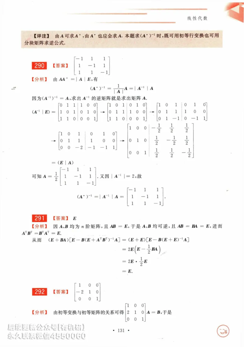 2025考研数学基础过关660题答案册（数学三）_01.2026考研数学有道武忠祥刘金峰全程班_01.2026考研数学武忠祥刘金峰全程班_00.书籍和讲义_00.配套书籍_26版660题数三_2025版