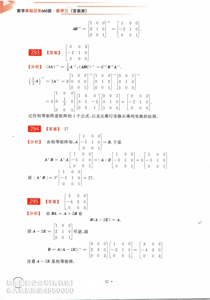 2025考研数学基础过关660题答案册（数学三）_01.2026考研数学有道武忠祥刘金峰全程班_01.2026考研数学武忠祥刘金峰全程班_00.书籍和讲义_00.配套书籍_26版660题数三_2025版