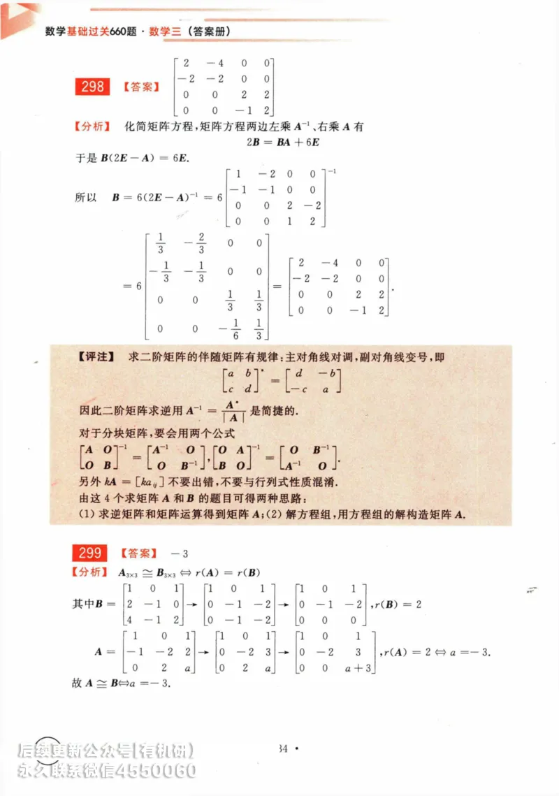 2025考研数学基础过关660题答案册（数学三）_01.2026考研数学有道武忠祥刘金峰全程班_01.2026考研数学武忠祥刘金峰全程班_00.书籍和讲义_00.配套书籍_26版660题数三_2025版