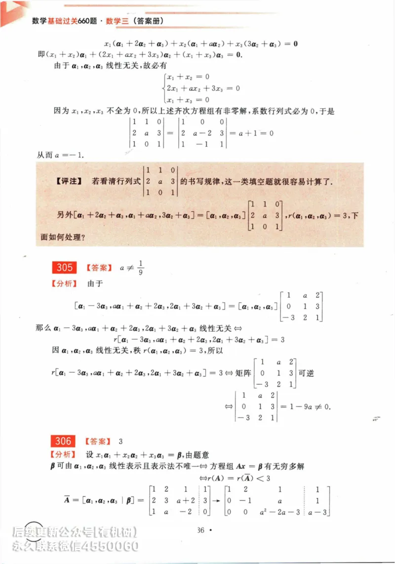 2025考研数学基础过关660题答案册（数学三）_01.2026考研数学有道武忠祥刘金峰全程班_01.2026考研数学武忠祥刘金峰全程班_00.书籍和讲义_00.配套书籍_26版660题数三_2025版