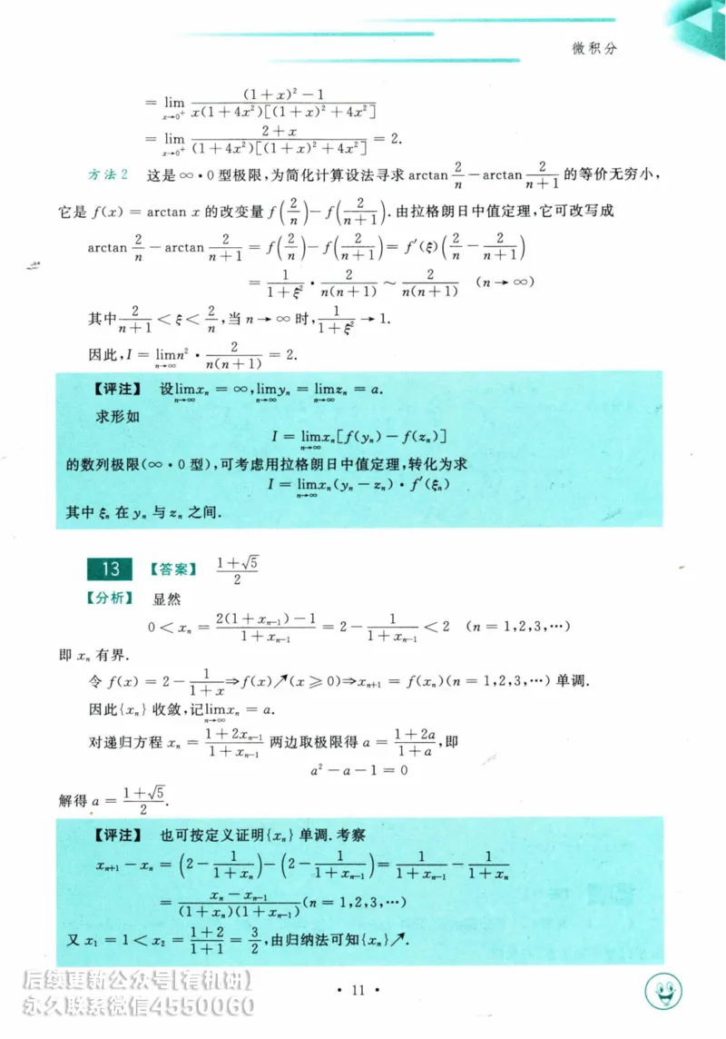2025考研数学基础过关660题答案册（数学三）_01.2026考研数学有道武忠祥刘金峰全程班_01.2026考研数学武忠祥刘金峰全程班_00.书籍和讲义_00.配套书籍_26版660题数三_2025版