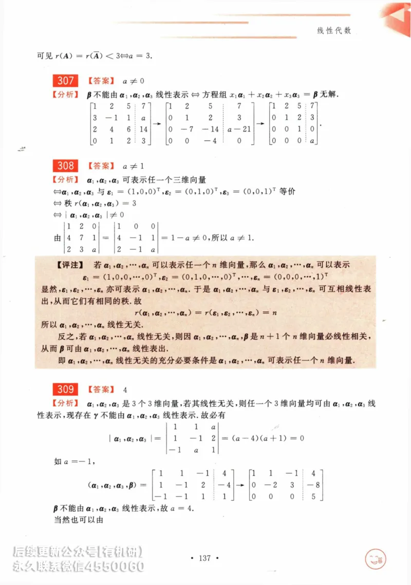 2025考研数学基础过关660题答案册（数学三）_01.2026考研数学有道武忠祥刘金峰全程班_01.2026考研数学武忠祥刘金峰全程班_00.书籍和讲义_00.配套书籍_26版660题数三_2025版
