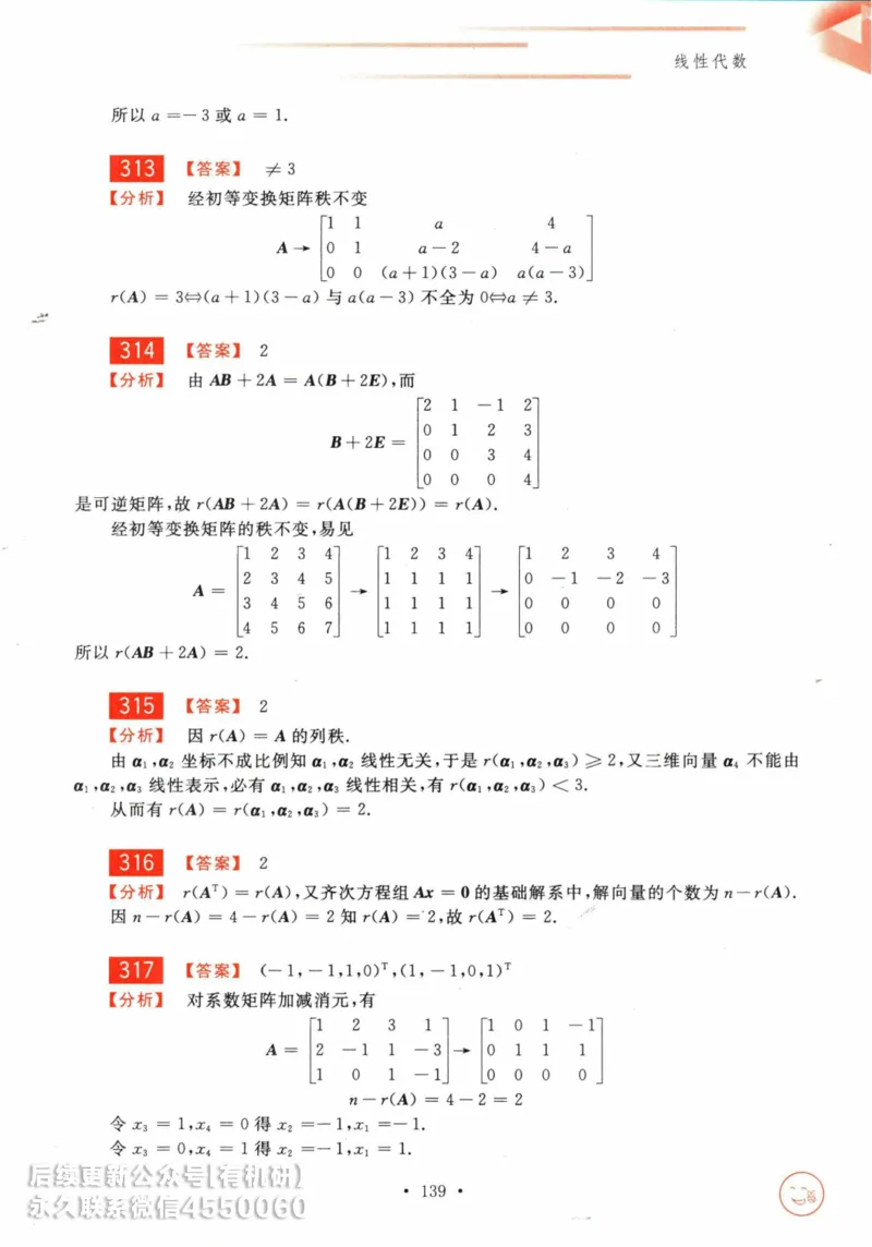2025考研数学基础过关660题答案册（数学三）_01.2026考研数学有道武忠祥刘金峰全程班_01.2026考研数学武忠祥刘金峰全程班_00.书籍和讲义_00.配套书籍_26版660题数三_2025版