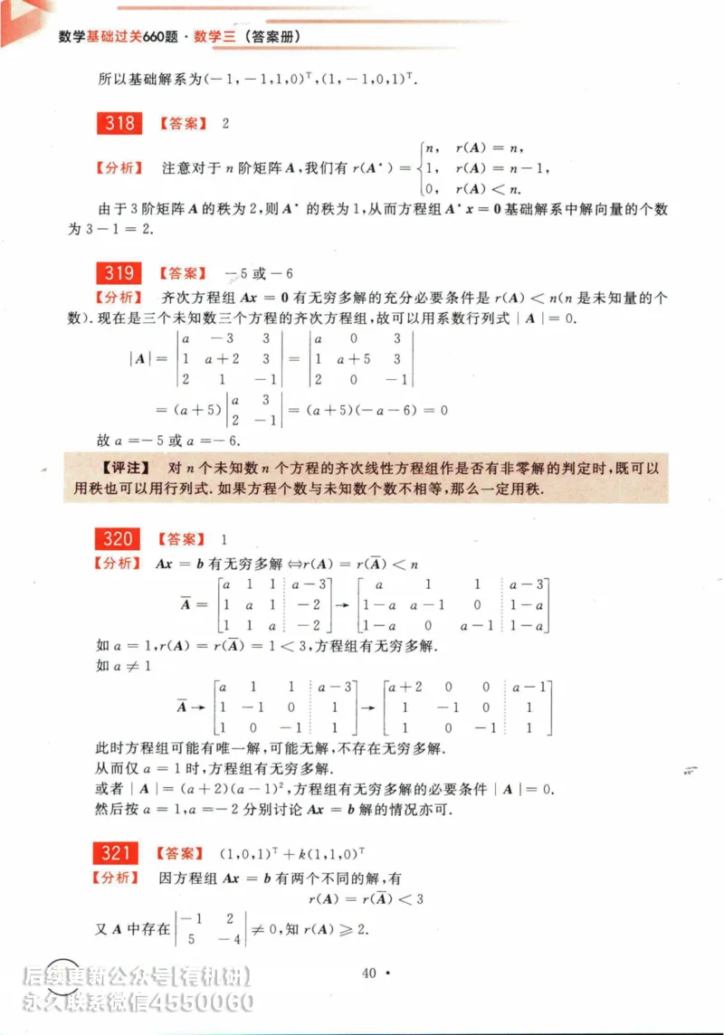 2025考研数学基础过关660题答案册（数学三）_01.2026考研数学有道武忠祥刘金峰全程班_01.2026考研数学武忠祥刘金峰全程班_00.书籍和讲义_00.配套书籍_26版660题数三_2025版