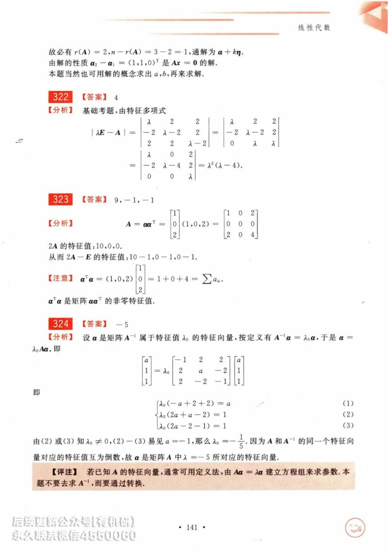 2025考研数学基础过关660题答案册（数学三）_01.2026考研数学有道武忠祥刘金峰全程班_01.2026考研数学武忠祥刘金峰全程班_00.书籍和讲义_00.配套书籍_26版660题数三_2025版