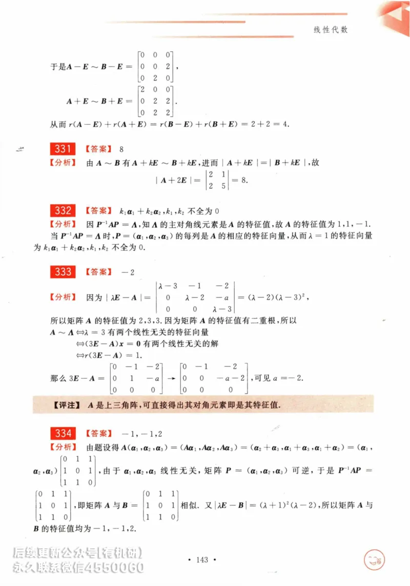2025考研数学基础过关660题答案册（数学三）_01.2026考研数学有道武忠祥刘金峰全程班_01.2026考研数学武忠祥刘金峰全程班_00.书籍和讲义_00.配套书籍_26版660题数三_2025版