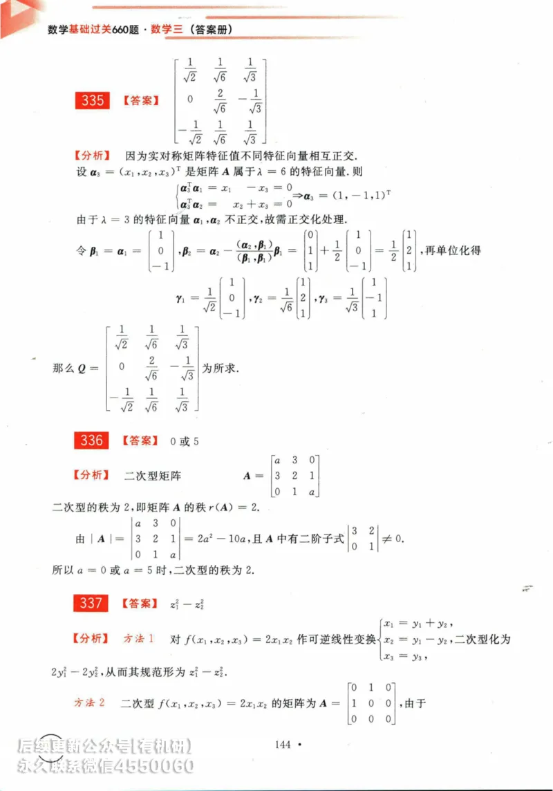 2025考研数学基础过关660题答案册（数学三）_01.2026考研数学有道武忠祥刘金峰全程班_01.2026考研数学武忠祥刘金峰全程班_00.书籍和讲义_00.配套书籍_26版660题数三_2025版