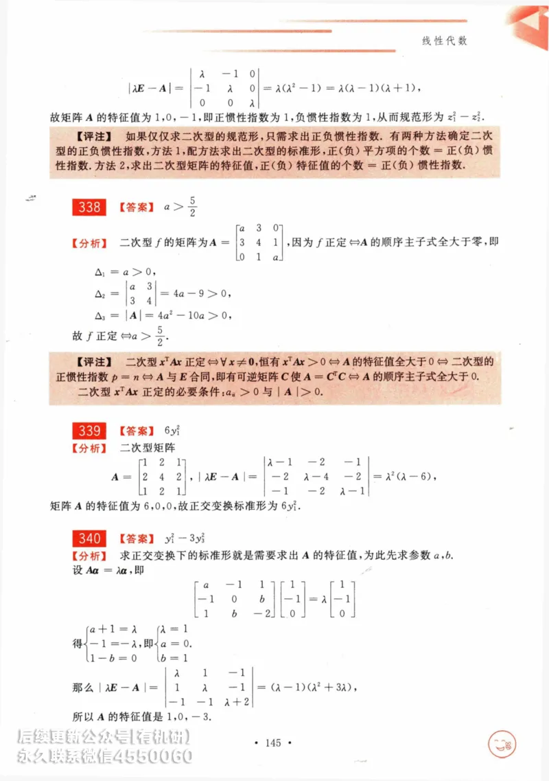 2025考研数学基础过关660题答案册（数学三）_01.2026考研数学有道武忠祥刘金峰全程班_01.2026考研数学武忠祥刘金峰全程班_00.书籍和讲义_00.配套书籍_26版660题数三_2025版