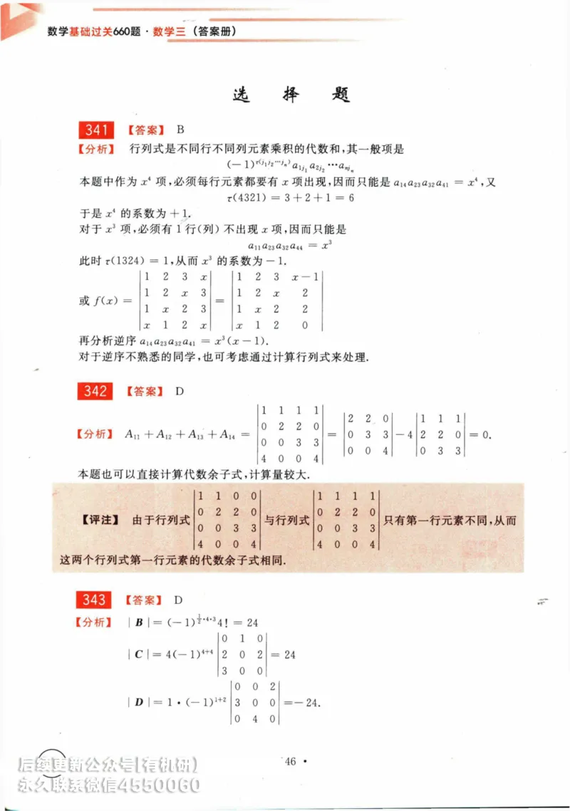 2025考研数学基础过关660题答案册（数学三）_01.2026考研数学有道武忠祥刘金峰全程班_01.2026考研数学武忠祥刘金峰全程班_00.书籍和讲义_00.配套书籍_26版660题数三_2025版