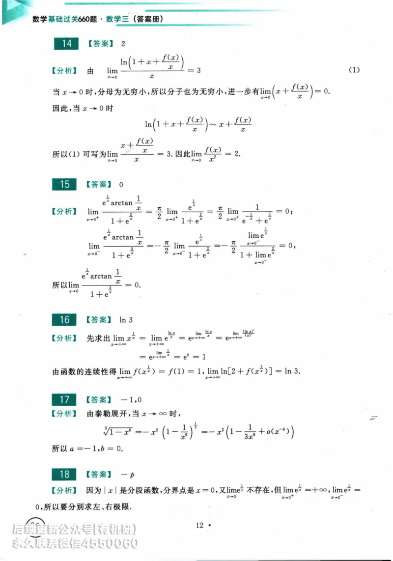 2025考研数学基础过关660题答案册（数学三）_01.2026考研数学有道武忠祥刘金峰全程班_01.2026考研数学武忠祥刘金峰全程班_00.书籍和讲义_00.配套书籍_26版660题数三_2025版