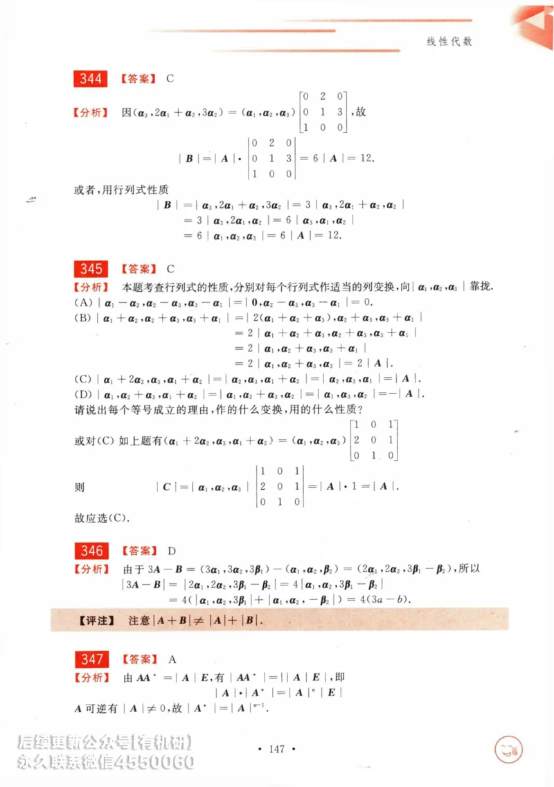 2025考研数学基础过关660题答案册（数学三）_01.2026考研数学有道武忠祥刘金峰全程班_01.2026考研数学武忠祥刘金峰全程班_00.书籍和讲义_00.配套书籍_26版660题数三_2025版