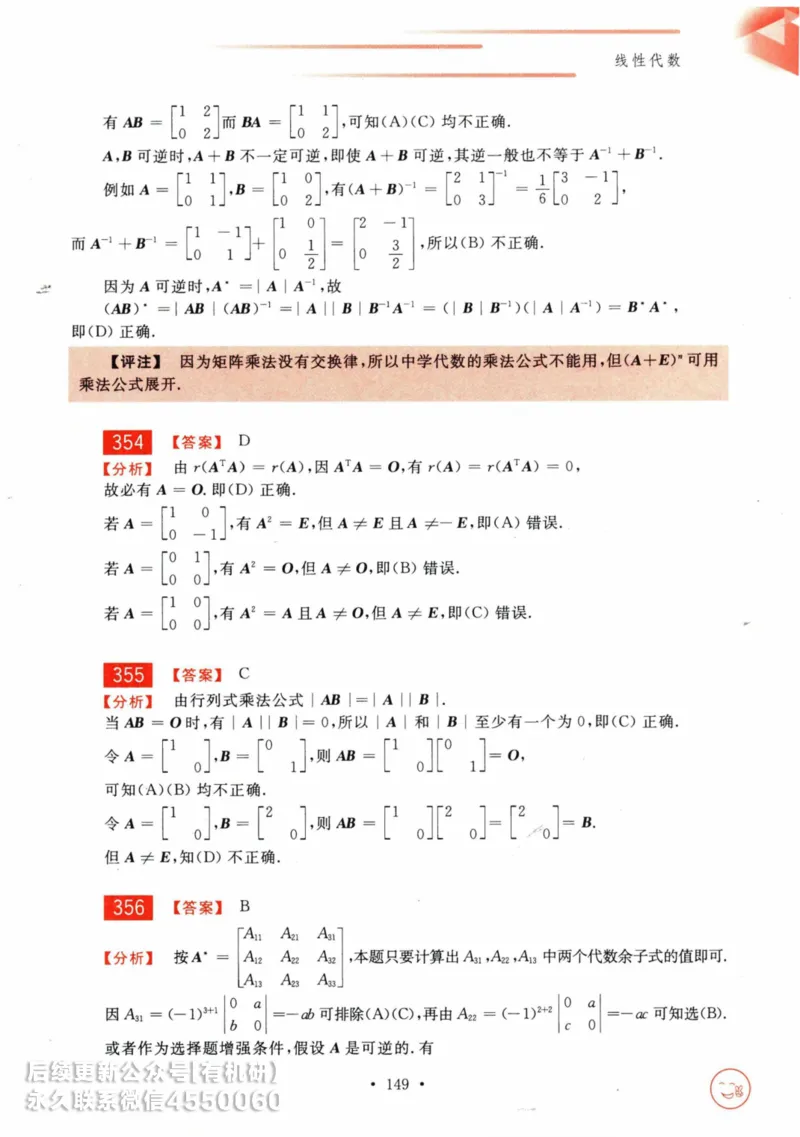 2025考研数学基础过关660题答案册（数学三）_01.2026考研数学有道武忠祥刘金峰全程班_01.2026考研数学武忠祥刘金峰全程班_00.书籍和讲义_00.配套书籍_26版660题数三_2025版