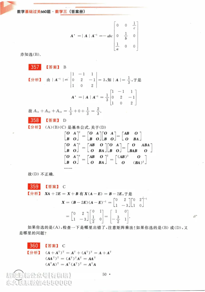 2025考研数学基础过关660题答案册（数学三）_01.2026考研数学有道武忠祥刘金峰全程班_01.2026考研数学武忠祥刘金峰全程班_00.书籍和讲义_00.配套书籍_26版660题数三_2025版