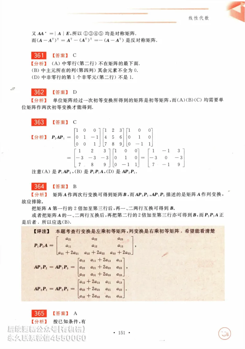 2025考研数学基础过关660题答案册（数学三）_01.2026考研数学有道武忠祥刘金峰全程班_01.2026考研数学武忠祥刘金峰全程班_00.书籍和讲义_00.配套书籍_26版660题数三_2025版