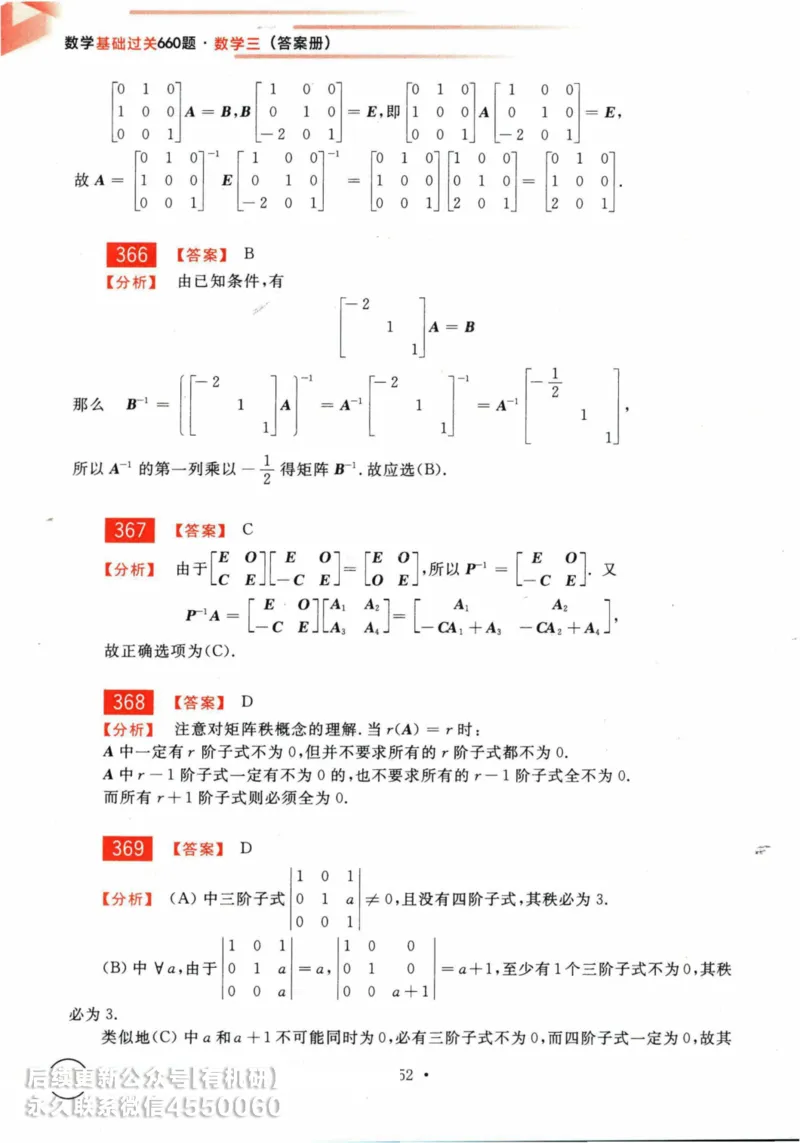 2025考研数学基础过关660题答案册（数学三）_01.2026考研数学有道武忠祥刘金峰全程班_01.2026考研数学武忠祥刘金峰全程班_00.书籍和讲义_00.配套书籍_26版660题数三_2025版