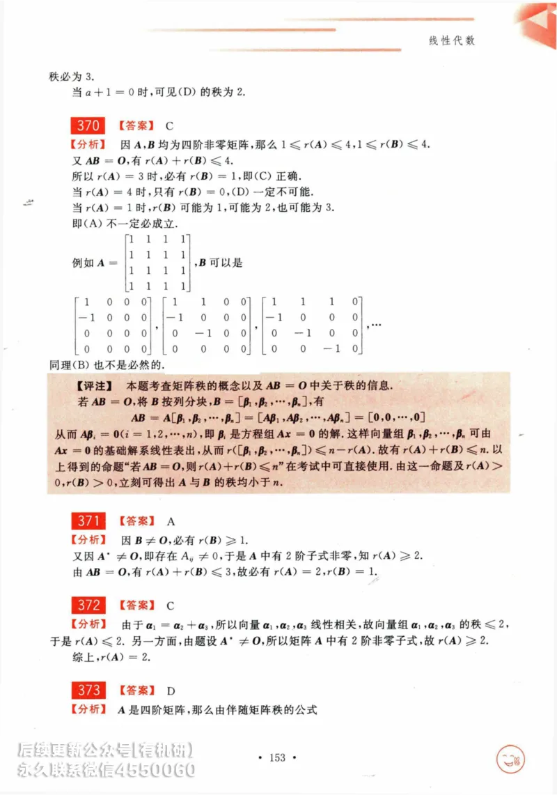 2025考研数学基础过关660题答案册（数学三）_01.2026考研数学有道武忠祥刘金峰全程班_01.2026考研数学武忠祥刘金峰全程班_00.书籍和讲义_00.配套书籍_26版660题数三_2025版