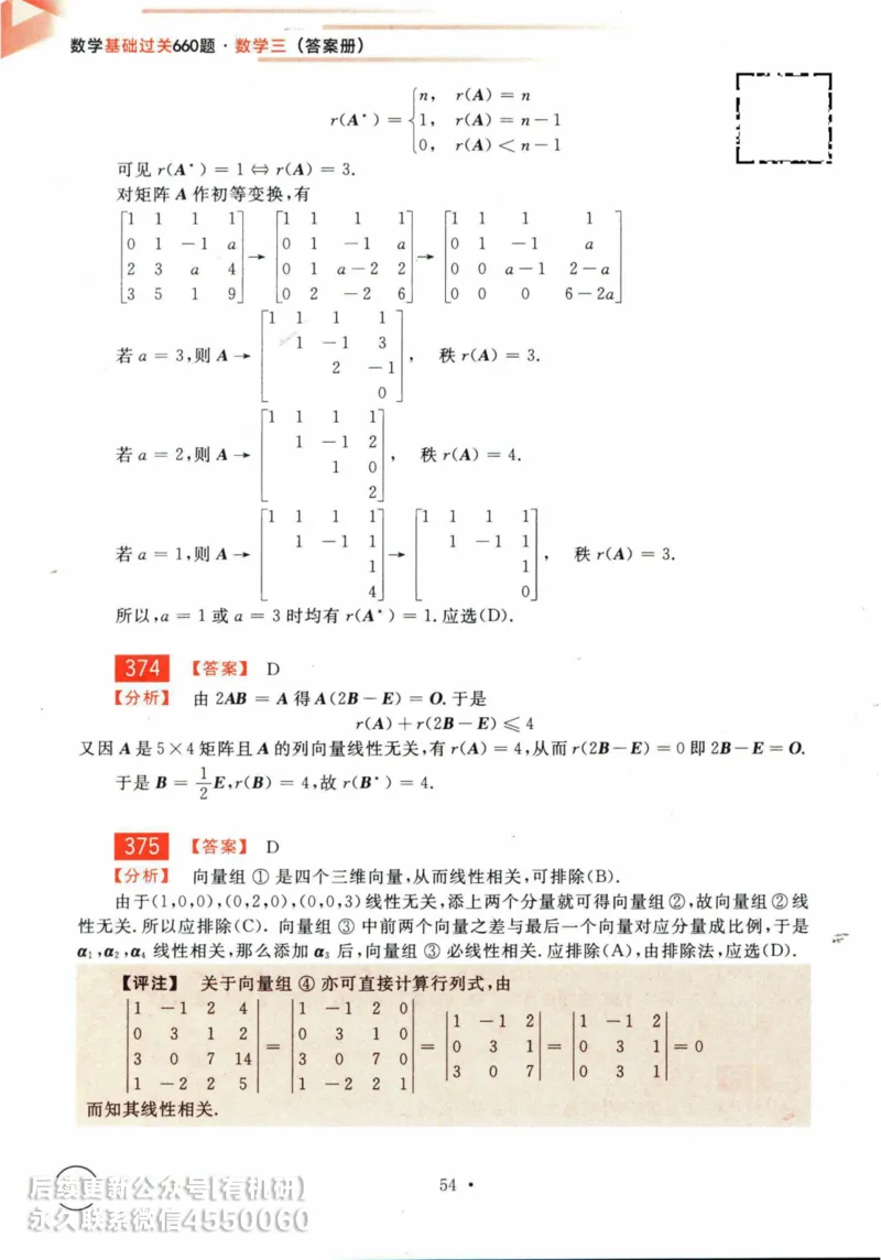 2025考研数学基础过关660题答案册（数学三）_01.2026考研数学有道武忠祥刘金峰全程班_01.2026考研数学武忠祥刘金峰全程班_00.书籍和讲义_00.配套书籍_26版660题数三_2025版