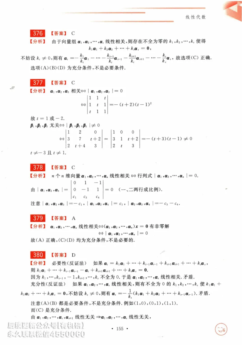 2025考研数学基础过关660题答案册（数学三）_01.2026考研数学有道武忠祥刘金峰全程班_01.2026考研数学武忠祥刘金峰全程班_00.书籍和讲义_00.配套书籍_26版660题数三_2025版