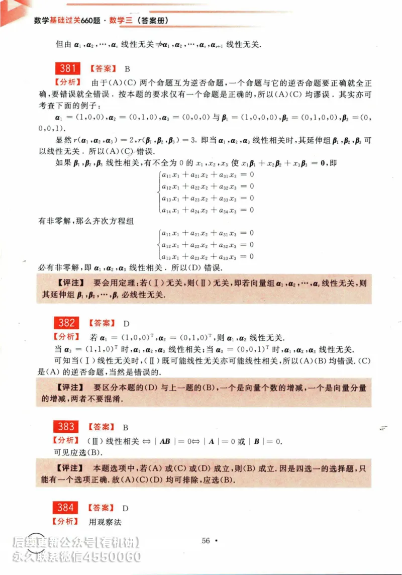2025考研数学基础过关660题答案册（数学三）_01.2026考研数学有道武忠祥刘金峰全程班_01.2026考研数学武忠祥刘金峰全程班_00.书籍和讲义_00.配套书籍_26版660题数三_2025版