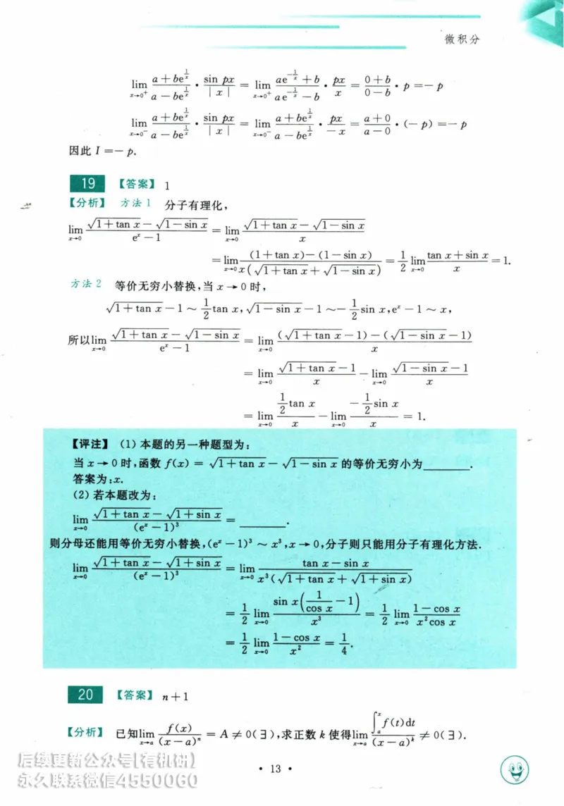 2025考研数学基础过关660题答案册（数学三）_01.2026考研数学有道武忠祥刘金峰全程班_01.2026考研数学武忠祥刘金峰全程班_00.书籍和讲义_00.配套书籍_26版660题数三_2025版
