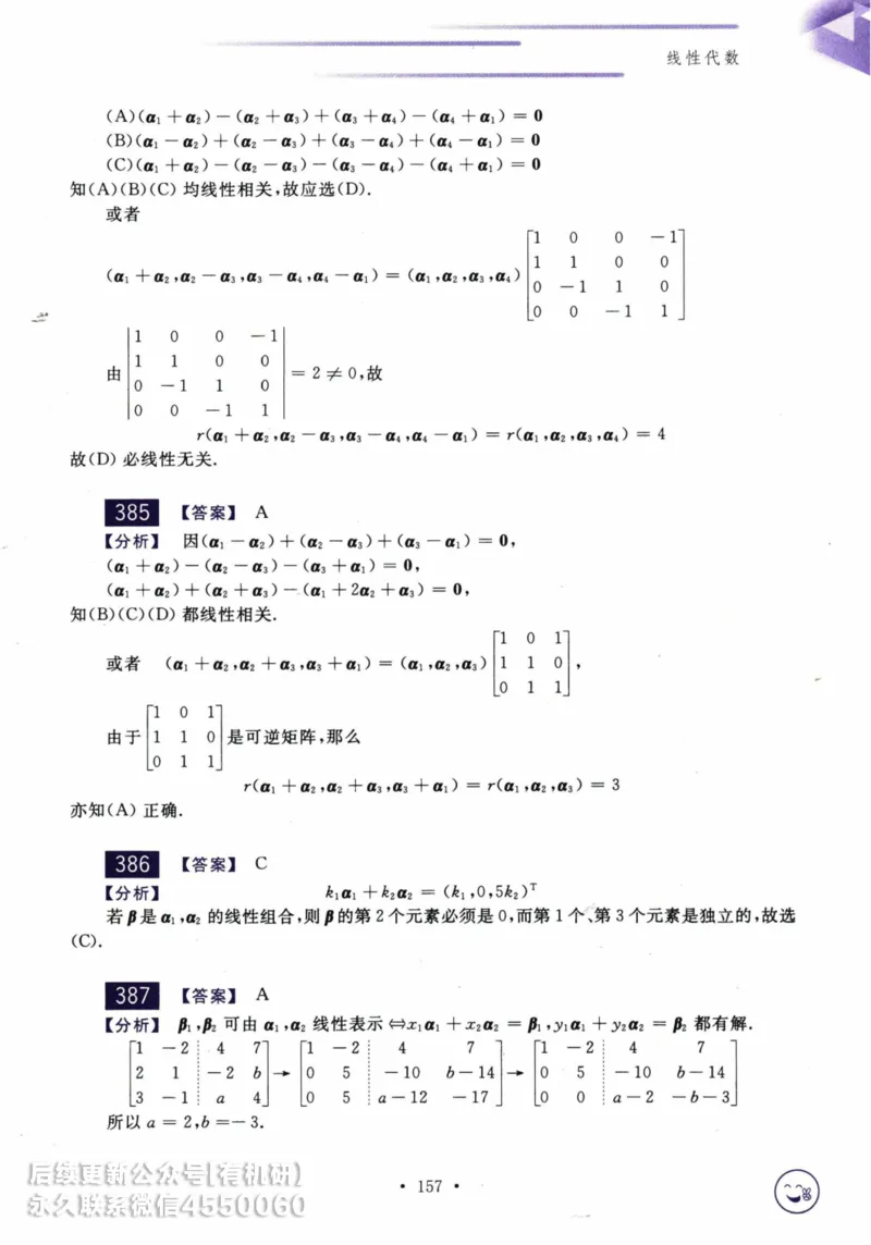 2025考研数学基础过关660题答案册（数学三）_01.2026考研数学有道武忠祥刘金峰全程班_01.2026考研数学武忠祥刘金峰全程班_00.书籍和讲义_00.配套书籍_26版660题数三_2025版