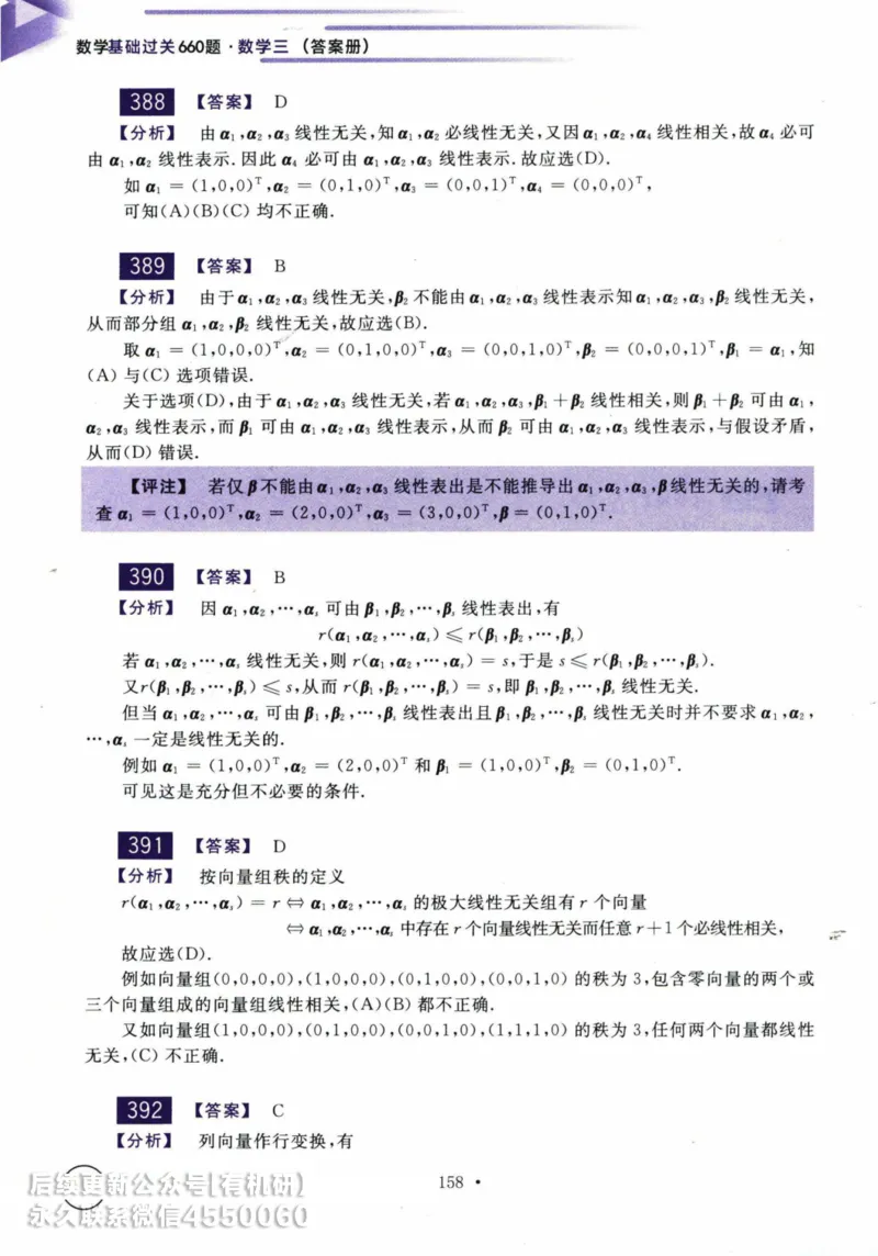 2025考研数学基础过关660题答案册（数学三）_01.2026考研数学有道武忠祥刘金峰全程班_01.2026考研数学武忠祥刘金峰全程班_00.书籍和讲义_00.配套书籍_26版660题数三_2025版