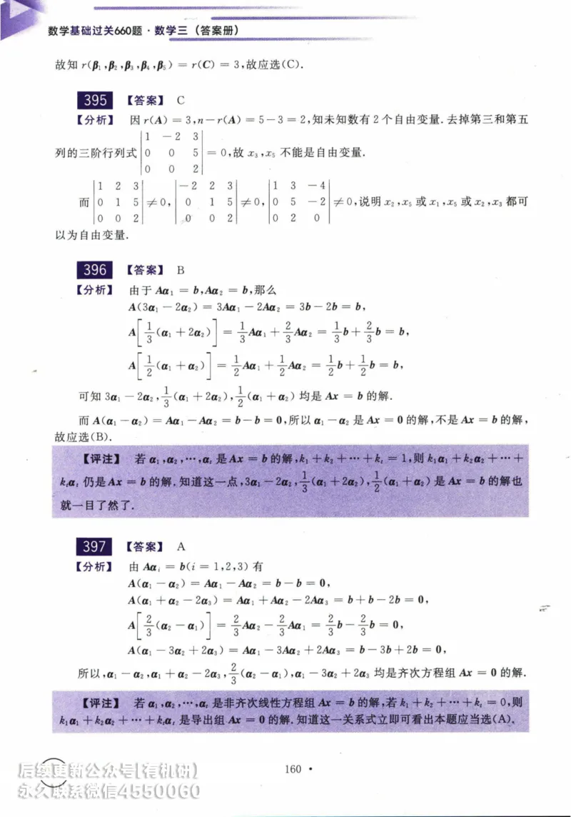 2025考研数学基础过关660题答案册（数学三）_01.2026考研数学有道武忠祥刘金峰全程班_01.2026考研数学武忠祥刘金峰全程班_00.书籍和讲义_00.配套书籍_26版660题数三_2025版