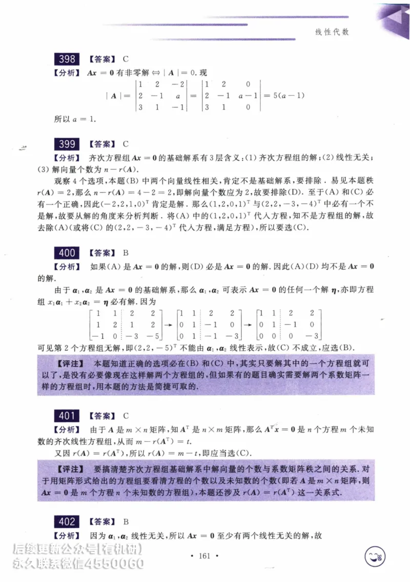 2025考研数学基础过关660题答案册（数学三）_01.2026考研数学有道武忠祥刘金峰全程班_01.2026考研数学武忠祥刘金峰全程班_00.书籍和讲义_00.配套书籍_26版660题数三_2025版