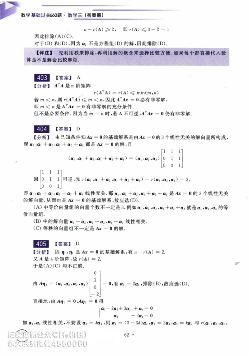 2025考研数学基础过关660题答案册（数学三）_01.2026考研数学有道武忠祥刘金峰全程班_01.2026考研数学武忠祥刘金峰全程班_00.书籍和讲义_00.配套书籍_26版660题数三_2025版