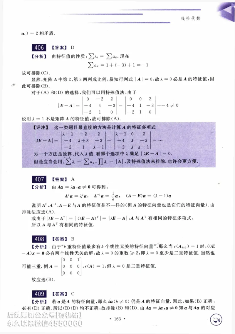 2025考研数学基础过关660题答案册（数学三）_01.2026考研数学有道武忠祥刘金峰全程班_01.2026考研数学武忠祥刘金峰全程班_00.书籍和讲义_00.配套书籍_26版660题数三_2025版