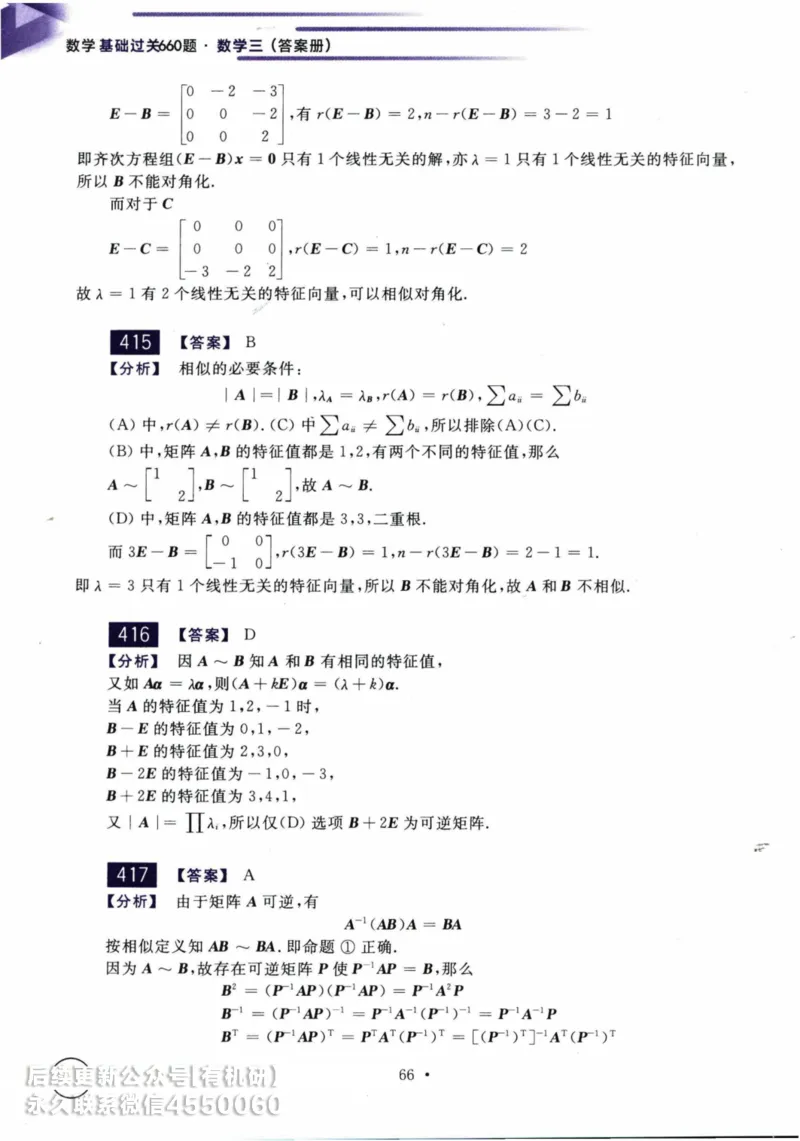 2025考研数学基础过关660题答案册（数学三）_01.2026考研数学有道武忠祥刘金峰全程班_01.2026考研数学武忠祥刘金峰全程班_00.书籍和讲义_00.配套书籍_26版660题数三_2025版