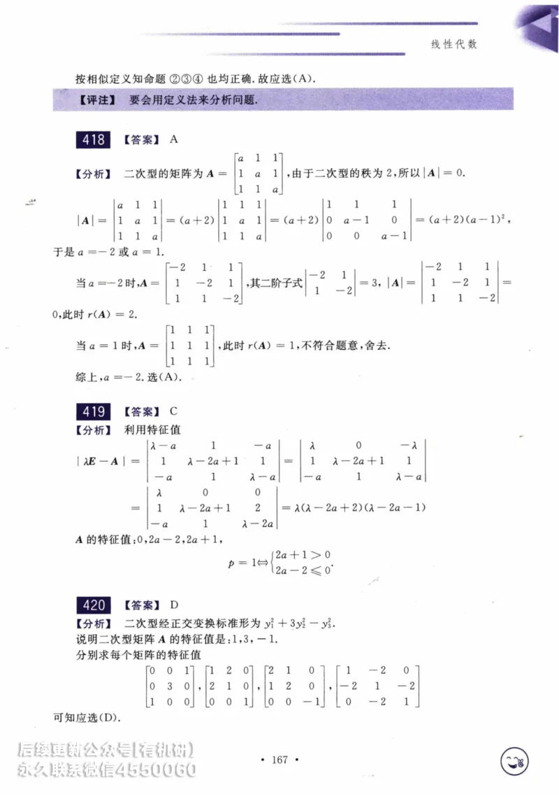 2025考研数学基础过关660题答案册（数学三）_01.2026考研数学有道武忠祥刘金峰全程班_01.2026考研数学武忠祥刘金峰全程班_00.书籍和讲义_00.配套书籍_26版660题数三_2025版
