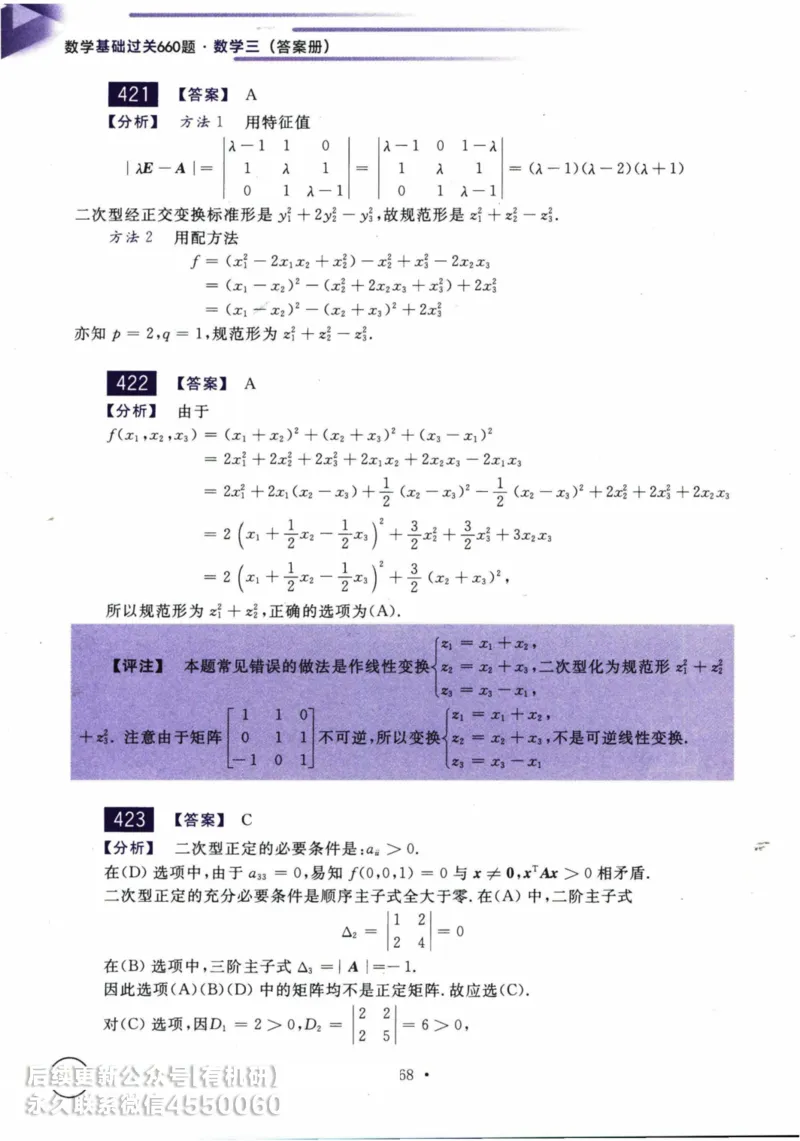 2025考研数学基础过关660题答案册（数学三）_01.2026考研数学有道武忠祥刘金峰全程班_01.2026考研数学武忠祥刘金峰全程班_00.书籍和讲义_00.配套书籍_26版660题数三_2025版