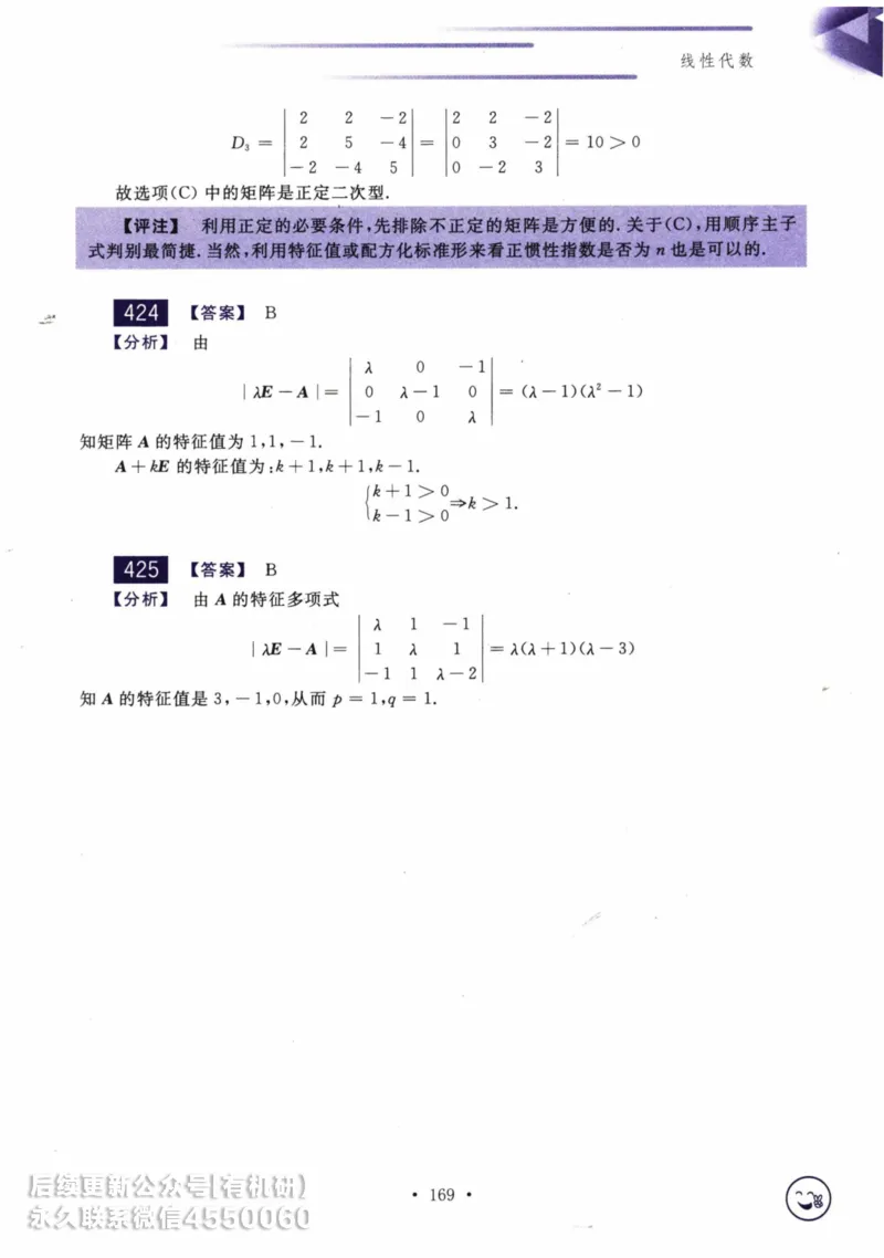 2025考研数学基础过关660题答案册（数学三）_01.2026考研数学有道武忠祥刘金峰全程班_01.2026考研数学武忠祥刘金峰全程班_00.书籍和讲义_00.配套书籍_26版660题数三_2025版
