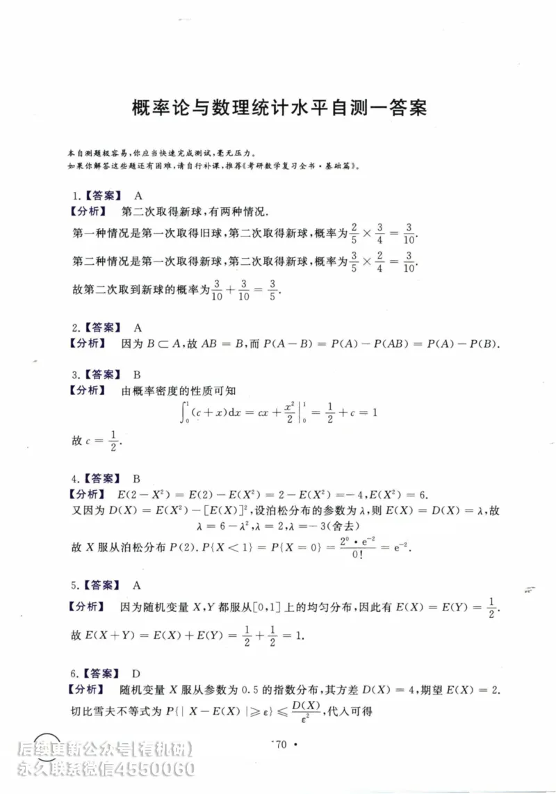 2025考研数学基础过关660题答案册（数学三）_01.2026考研数学有道武忠祥刘金峰全程班_01.2026考研数学武忠祥刘金峰全程班_00.书籍和讲义_00.配套书籍_26版660题数三_2025版