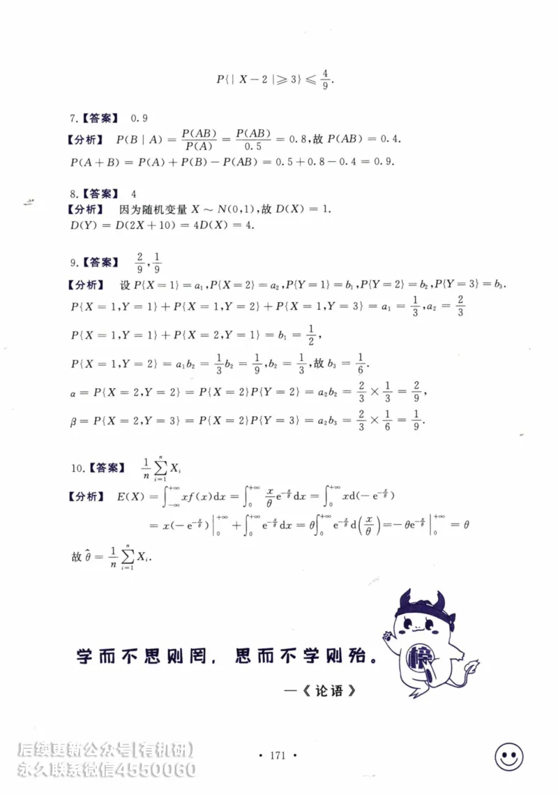 2025考研数学基础过关660题答案册（数学三）_01.2026考研数学有道武忠祥刘金峰全程班_01.2026考研数学武忠祥刘金峰全程班_00.书籍和讲义_00.配套书籍_26版660题数三_2025版