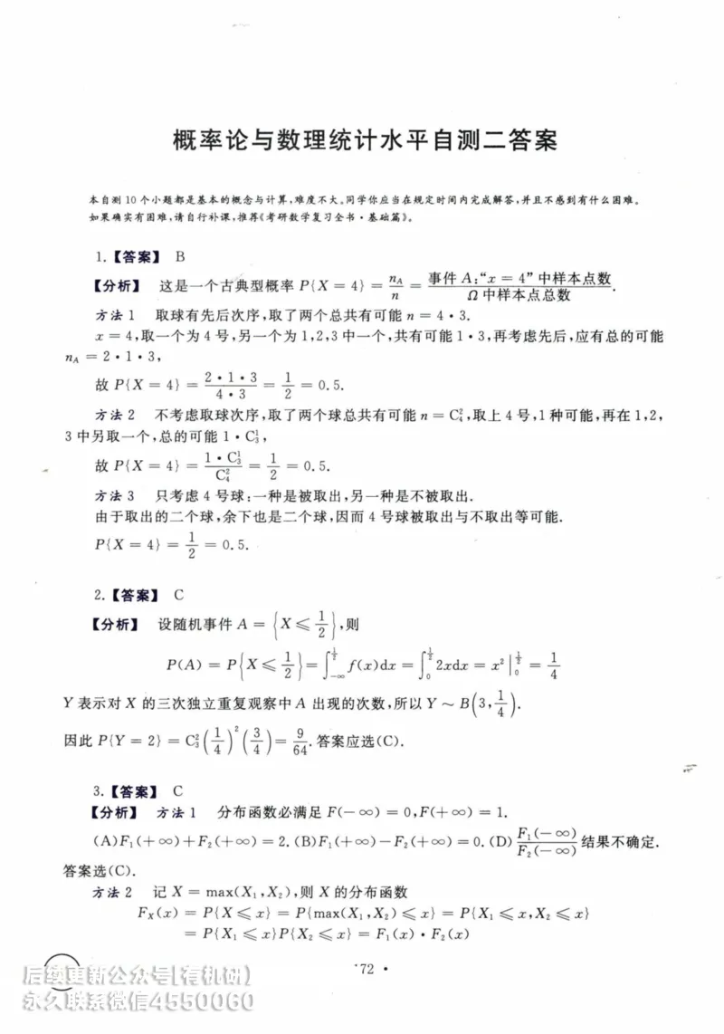 2025考研数学基础过关660题答案册（数学三）_01.2026考研数学有道武忠祥刘金峰全程班_01.2026考研数学武忠祥刘金峰全程班_00.书籍和讲义_00.配套书籍_26版660题数三_2025版