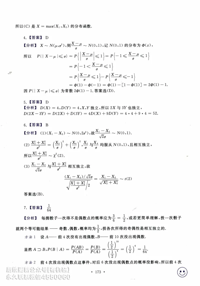 2025考研数学基础过关660题答案册（数学三）_01.2026考研数学有道武忠祥刘金峰全程班_01.2026考研数学武忠祥刘金峰全程班_00.书籍和讲义_00.配套书籍_26版660题数三_2025版