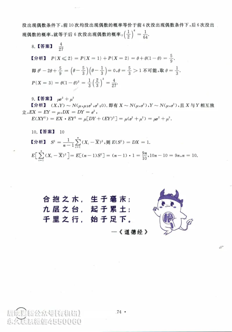 2025考研数学基础过关660题答案册（数学三）_01.2026考研数学有道武忠祥刘金峰全程班_01.2026考研数学武忠祥刘金峰全程班_00.书籍和讲义_00.配套书籍_26版660题数三_2025版