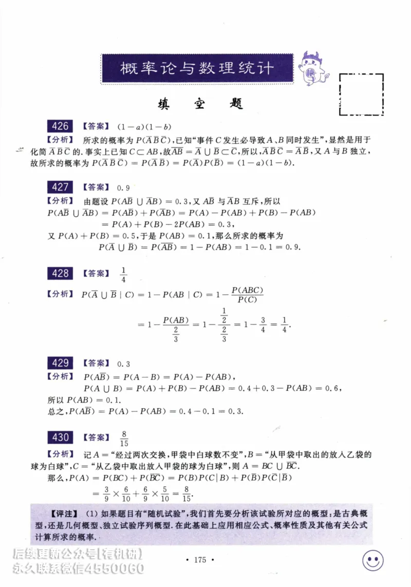 2025考研数学基础过关660题答案册（数学三）_01.2026考研数学有道武忠祥刘金峰全程班_01.2026考研数学武忠祥刘金峰全程班_00.书籍和讲义_00.配套书籍_26版660题数三_2025版