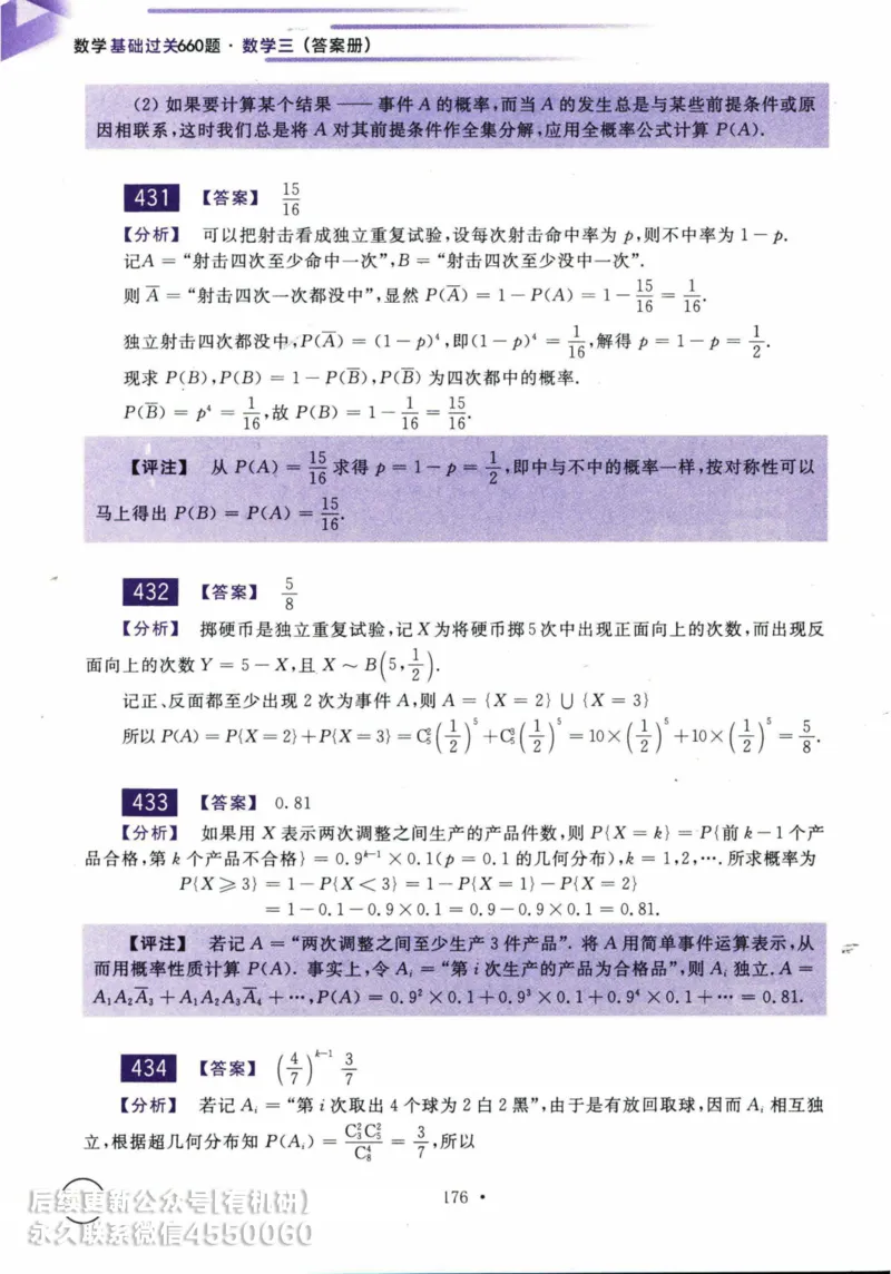 2025考研数学基础过关660题答案册（数学三）_01.2026考研数学有道武忠祥刘金峰全程班_01.2026考研数学武忠祥刘金峰全程班_00.书籍和讲义_00.配套书籍_26版660题数三_2025版