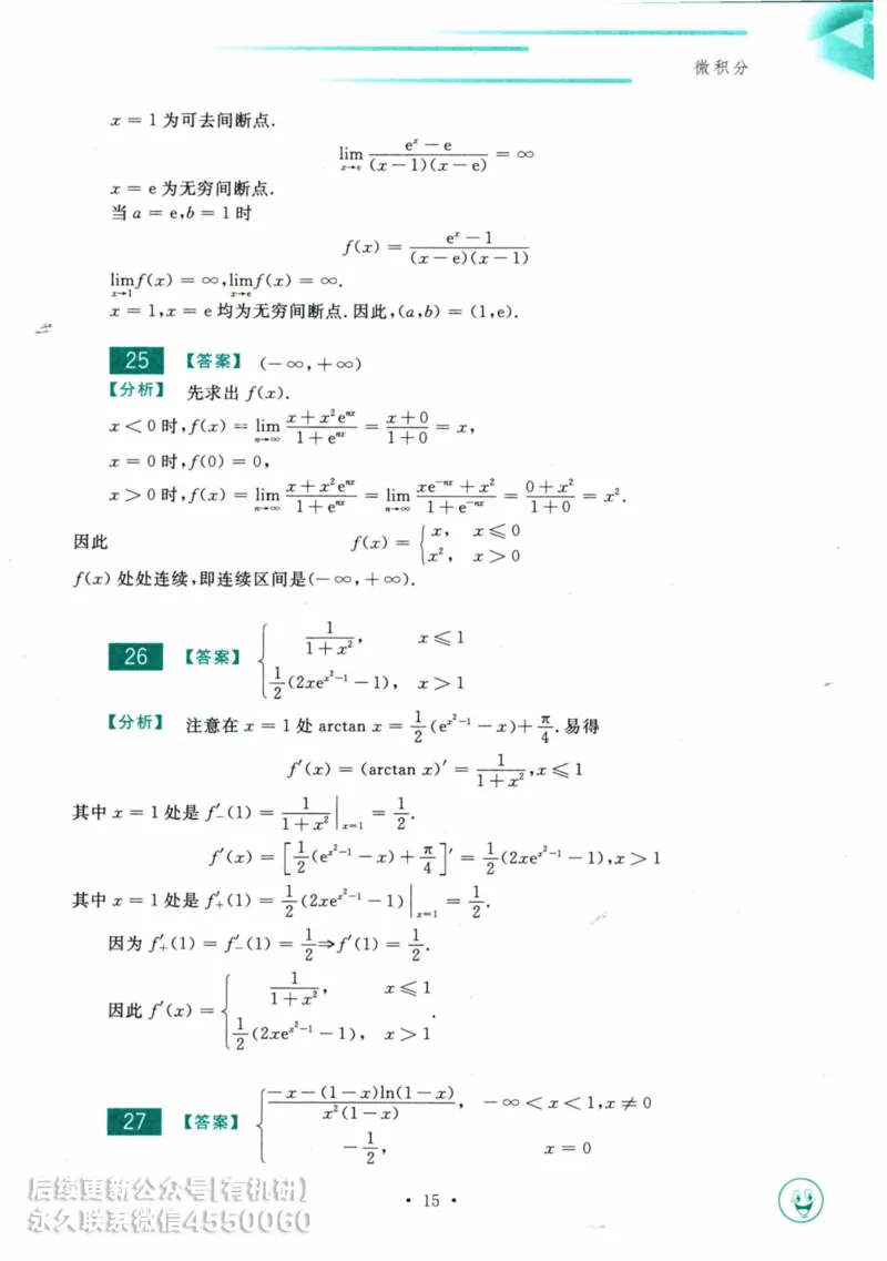2025考研数学基础过关660题答案册（数学三）_01.2026考研数学有道武忠祥刘金峰全程班_01.2026考研数学武忠祥刘金峰全程班_00.书籍和讲义_00.配套书籍_26版660题数三_2025版