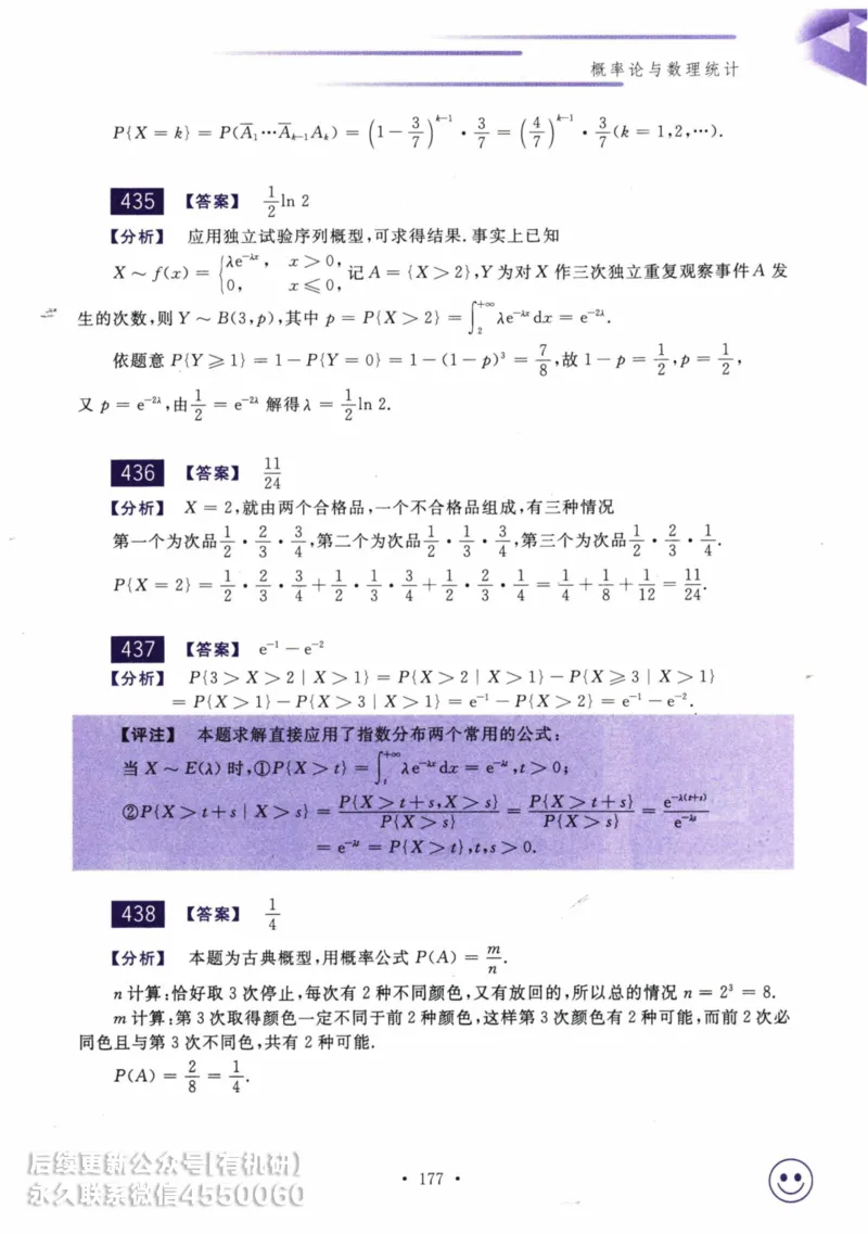 2025考研数学基础过关660题答案册（数学三）_01.2026考研数学有道武忠祥刘金峰全程班_01.2026考研数学武忠祥刘金峰全程班_00.书籍和讲义_00.配套书籍_26版660题数三_2025版