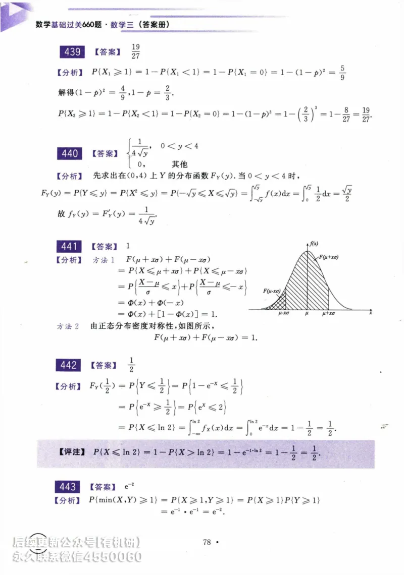 2025考研数学基础过关660题答案册（数学三）_01.2026考研数学有道武忠祥刘金峰全程班_01.2026考研数学武忠祥刘金峰全程班_00.书籍和讲义_00.配套书籍_26版660题数三_2025版